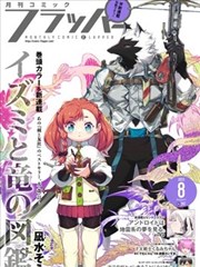 漫画改编专题封面：摊开的手稿与墨线网格